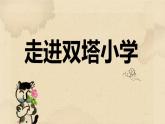 小學(xué)美術(shù)人教版一年級(jí)下冊(cè)第20課漢字中的象形文字 1 課件