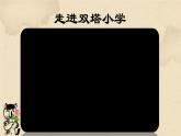 小學(xué)美術(shù)人教版一年級(jí)下冊(cè)第20課漢字中的象形文字 1 課件