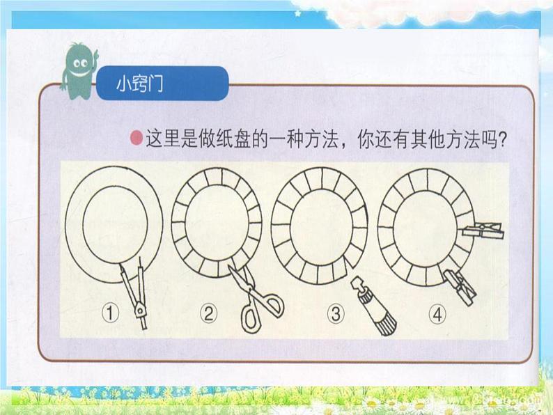 小学美术苏少版一年级下册第5课美丽的盘子 课件03