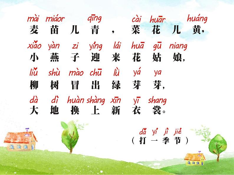 小学美术苏少版一年级下册第6课春天的色彩 1 课件第2页