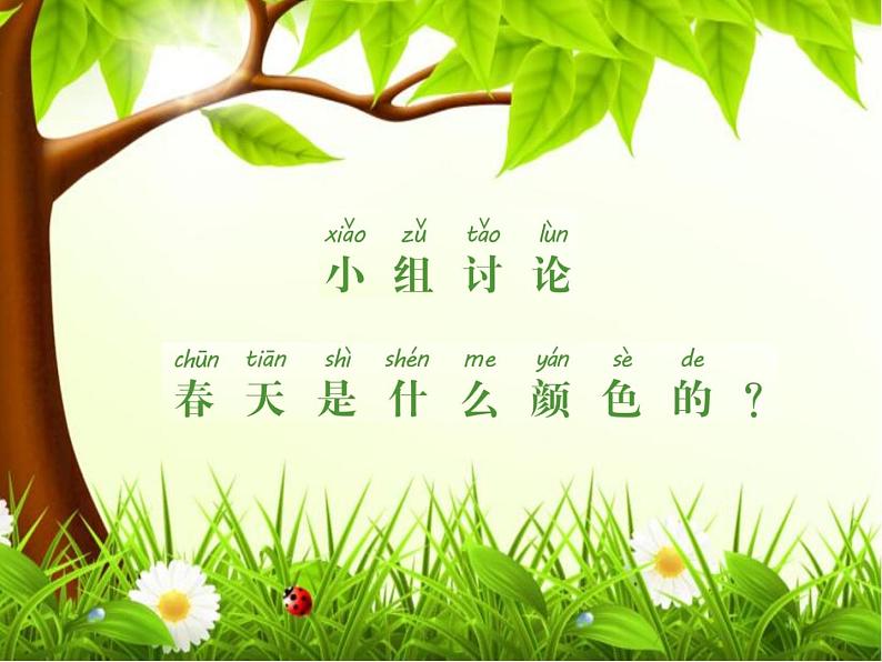 小学美术苏少版一年级下册第6课春天的色彩 1 课件第5页