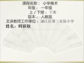 小學(xué)美術(shù)人教版一年級(jí)下冊(cè)第13課各式各樣的水果 1 課件