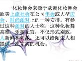 小學(xué)美術(shù)人教版一年級(jí)下冊(cè)第19課化裝舞會(huì) 1 課件