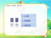 美术人教版二年级上册 第16课《风来了》课件+教案
