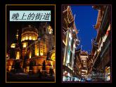 小學(xué)美術(shù)人美版 二年級(jí)下冊(cè) 第16課畫(huà)夜景 4 課件