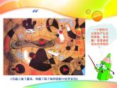 小學(xué)美術(shù)人美版 二年級下冊 第4課繪畫游戲 1 課件