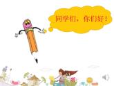 小學(xué)美術(shù)人美版 二年級下冊 第4課繪畫游戲 課件