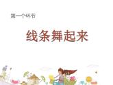 小學(xué)美術(shù)人美版 二年級下冊 第4課繪畫游戲 課件