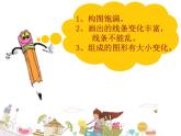 小學(xué)美術(shù)人美版 二年級下冊 第4課繪畫游戲 課件