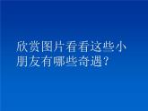 小學美術(shù)人美版 二年級下冊 第9課假如我是巨人 課件