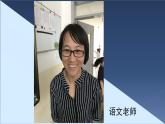 小學(xué)美術(shù)人教版二年級下冊第16課我的老師 1 課件