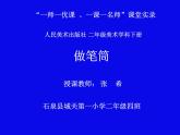小學(xué)美術(shù)人美版 二年級下冊 第15課做筆筒 課件