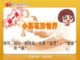 小學(xué)美術(shù)人美版 二年級下冊 第4課繪畫游戲 2 課件