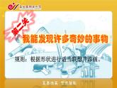 小學(xué)美術(shù)人美版 二年級下冊 第4課繪畫游戲 2 課件