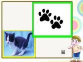 小學(xué)美術(shù)人教版二年級(jí)下冊(cè)第10課腳印的聯(lián)想 課件