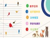 小學美術人教版二年級下冊第13課動物的故事 課件