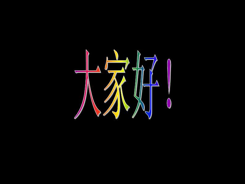 小学美术人美版 二年级下册 第2课吃虫草 课件01