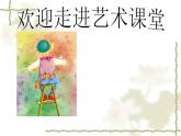 小學(xué)美術(shù)人美版 二年級下冊 第14課我的收藏卡 課件