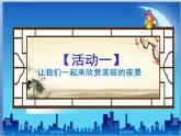 小學(xué)美術(shù)人美版 二年級(jí)下冊(cè) 第16課畫(huà)夜景 1 課件