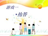 小學(xué)美術(shù)人美版 二年級下冊 第4課繪畫游戲 1 課件