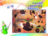 小學(xué)美術(shù)人美版 二年級下冊 第4課繪畫游戲 1 課件