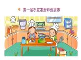 小学美术桂美版二年级下册 16农家宴 课件