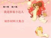 小學美術人教版二年級下冊第19課娃娃家 1 課件