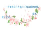 小學美術人教版二年級下冊第9課漂亮的花邊 1 課件