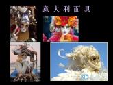 小学美术桂美版二年级下册 11面具 1 课件