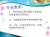 小学美术桂美版二年级下册 3我们的校园 课件