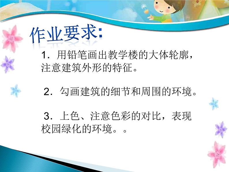 小学美术桂美版二年级下册 3我们的校园 课件第2页