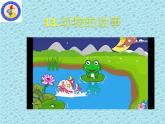 小學美術人教版二年級下冊第13課動物的故事 課件