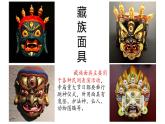 小学美术桂美版二年级下册 11面具 课件