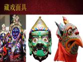 小学美术桂美版二年级下册 11面具 课件