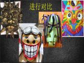 小学美术桂美版二年级下册 11面具 课件
