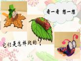 小學(xué)美術(shù)人教版二年級下冊第17課會爬的玩具 課件