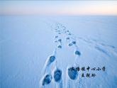 小學(xué)美術(shù)人教版二年級(jí)下冊(cè)第10課腳印的聯(lián)想 2 課件