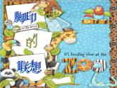 小學(xué)美術(shù)人教版二年級(jí)下冊(cè)第10課腳印的聯(lián)想 2 課件