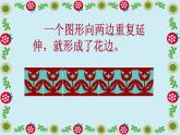 小學美術人教版二年級下冊第9課漂亮的花邊 2 課件