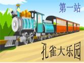 小學(xué)美術(shù)人教版二年級下冊第7課美麗的·孔雀 課件