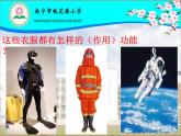 小学美术桂美版二年级下册 7多功能的衣服 1 课件