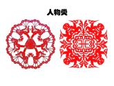 小学美术桂美版二年级下册 18剪窗花 课件