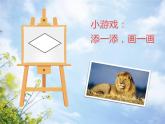 小学美术人美版 三年级下册 15卵石动物造型 课件