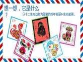 小學(xué)美術(shù)人美版 三年級下冊 18有趣的生肖郵票 課件