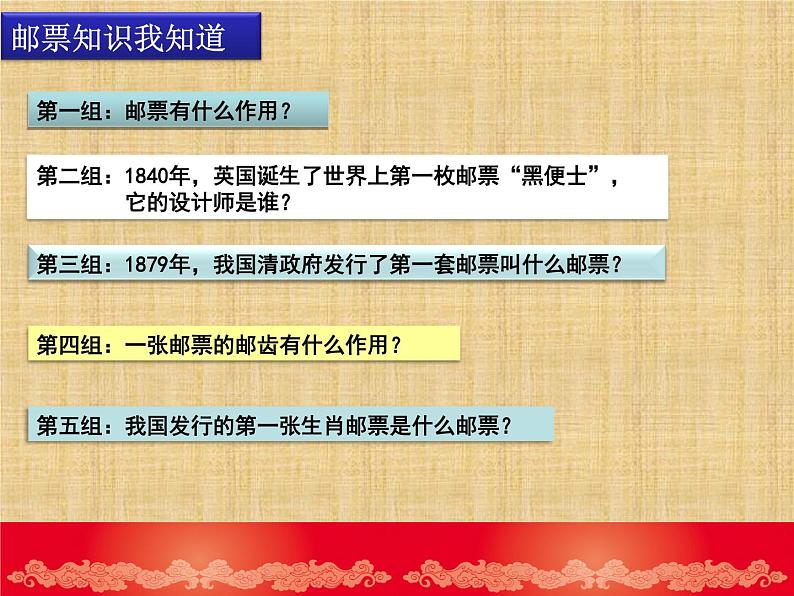 小学美术人美版 三年级下册 18有趣的生肖邮票 课件第5页