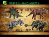 小學(xué)美術(shù)人美版 三年級下冊 1恐龍世界 1 課件