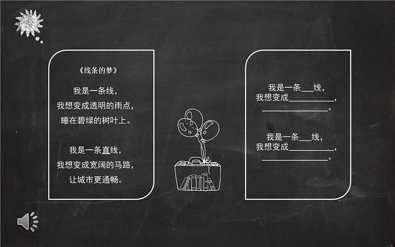 小学美术人美版 三年级下册 2画中的线条 课件第8页