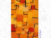 小学美术人美版 三年级下册 11橙色的画 课件