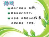 小學美術人美版 三年級下冊 3會動的線條 1 課件