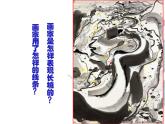 小学美术人美版 三年级下册 14彩墨游戏（二） 课件